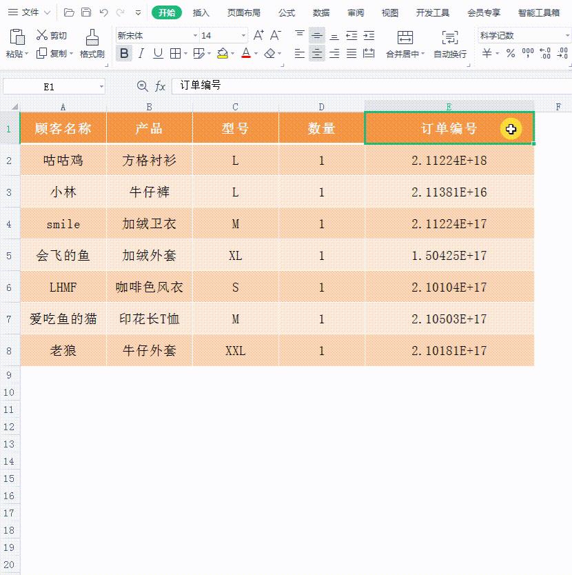 Excel订单编号变成E+17的解决办法