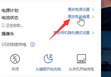 Win11充电阈值设置教程