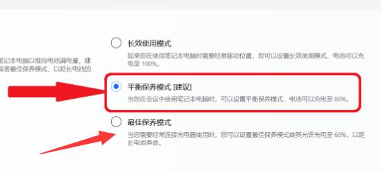 Win11充电阈值设置教程