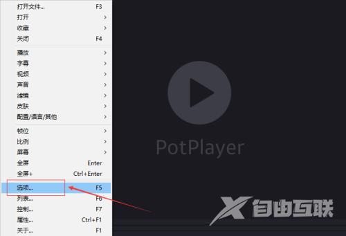 PotPlayer如何恢复默认设置