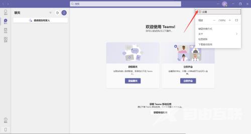 Microsoft Teams怎么拒绝调查