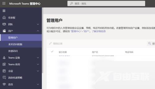 Microsoft Teams怎么向单个用户分配策略