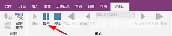 OneNote怎么创建语音笔记