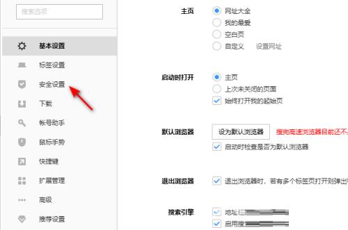 搜狗高速浏览器怎么开启基础保护