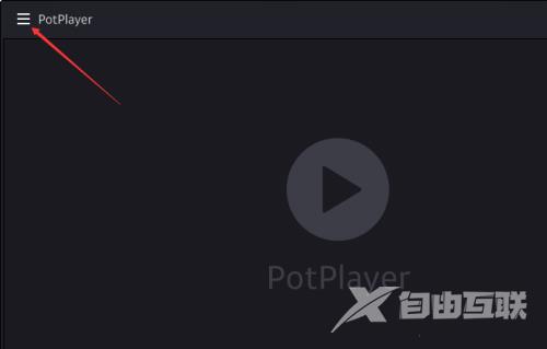 PotPlayer如何恢复默认设置