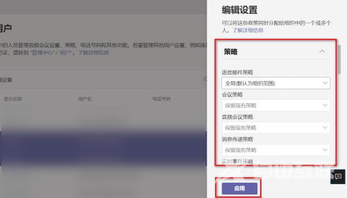 Microsoft Teams怎么向单个用户分配策略