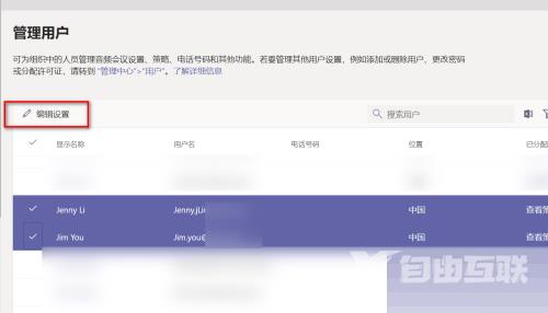 Microsoft Teams怎么向单个用户分配策略