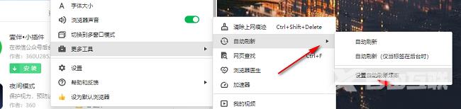 360浏览器设置自动刷新频率