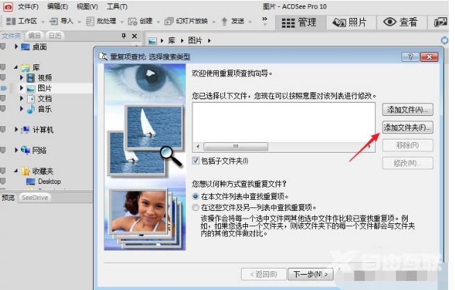 ACDSee如何删除重复文件