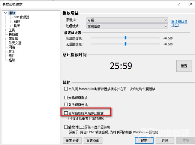 Foobar2000如何设置音乐播放完自动停止播放