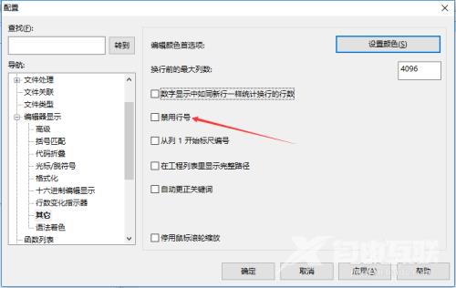 UltraEdit怎么设置禁用行号