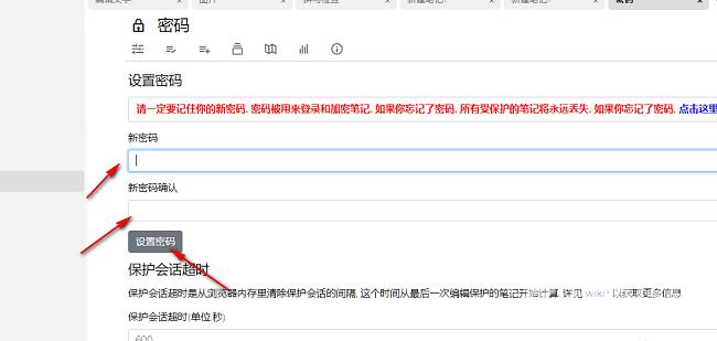 Trilium Notes如何开启笔记保护功能