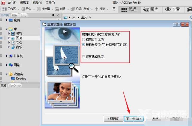 ACDSee如何删除重复文件