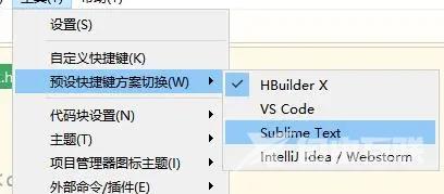 hbuilderx如何修改快捷键为sublime