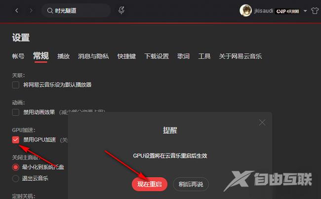 网易云音乐如何禁用GPU加速