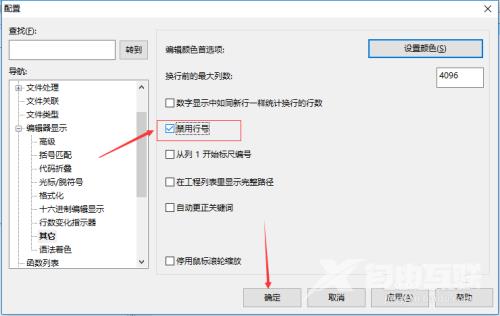 UltraEdit怎么设置禁用行号