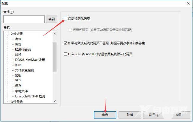 UltraEdit怎么禁止自动检测代码页
