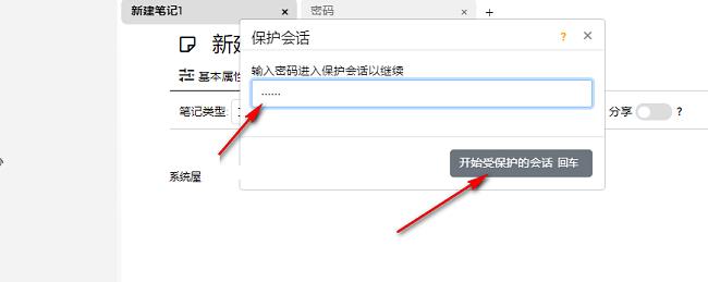 Trilium Notes如何开启笔记保护功能