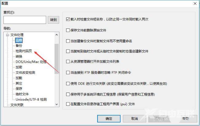 UltraEdit怎么禁止自动检测代码页