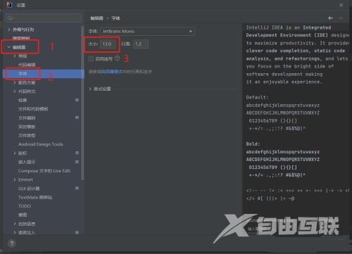 IntelliJ IDEA怎么设置代码字体大小