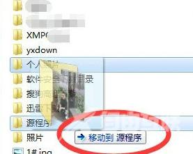 Win7移动文件夹的方法