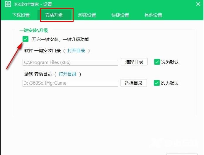 360软件管家如何设置一键安装和升级功能