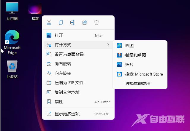 Win11如何更改图片格式