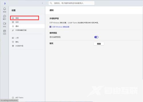 Microsoft Teams怎么关闭自动启动