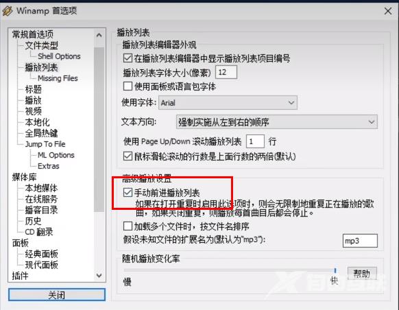 Winamp怎么设置开启手动前进播放列表功能