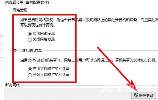 Win10怎么设置局域网共享文件夹