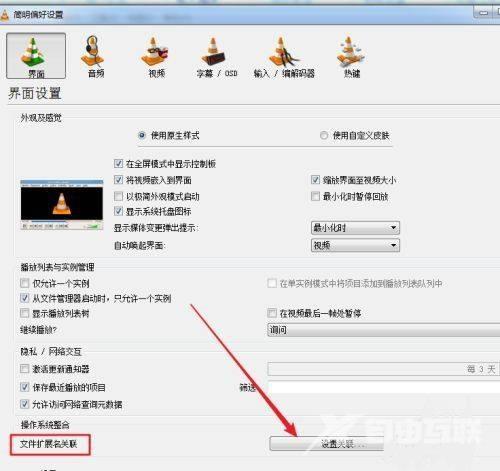 VLC media player如何设置文件关联