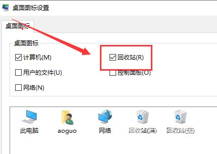 Win10桌面回收站不见了怎么办