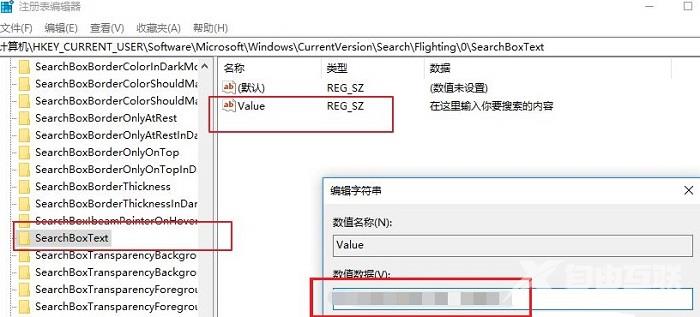 Win10如何更改搜索框的提示文字