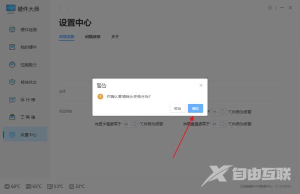 windows优化大师怎样清除历史跑分