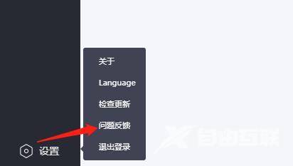 小鹅通助手怎么进行问题反馈