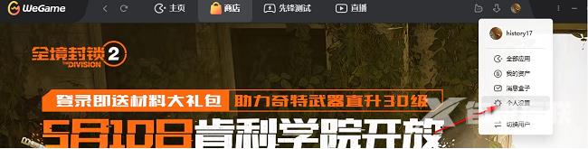 WeGame怎么关闭登录浮层游戏推荐