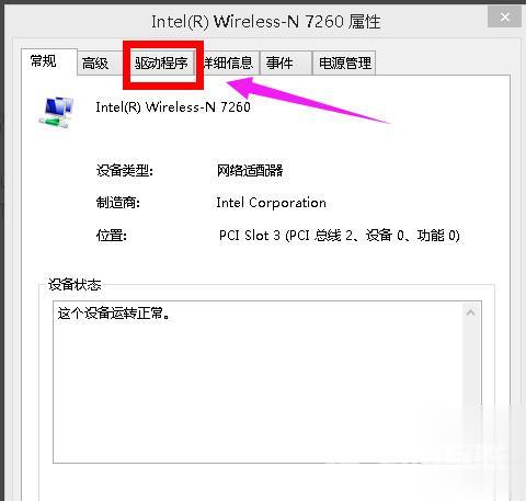 Win8无线网络受限怎么办