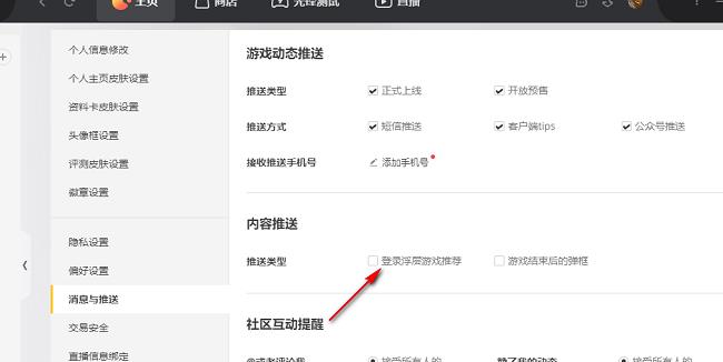 WeGame怎么关闭登录浮层游戏推荐