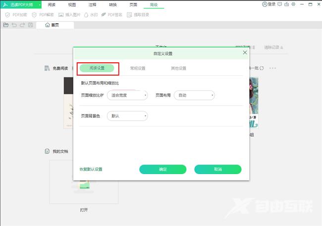 迅读PDF大师怎么调整页面大小