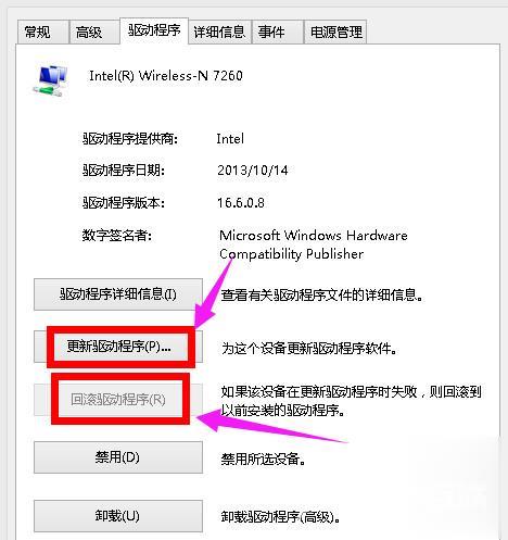 Win8无线网络受限怎么办