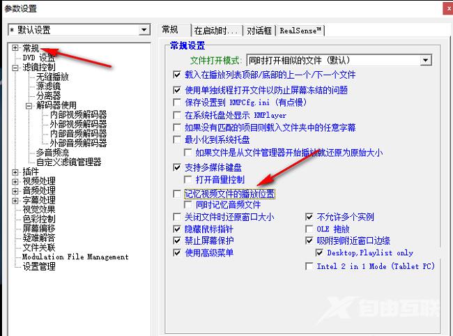 Kmplayer怎么记住上次播放位置