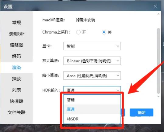 恒星播放器怎么设置HDR输入为智能模式
