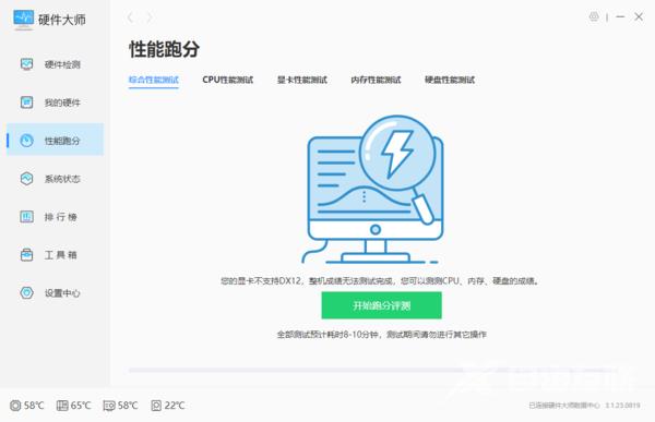 windows优化大师怎样清除历史跑分