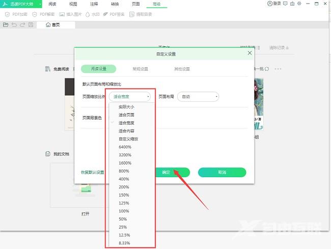 迅读PDF大师怎么调整页面大小