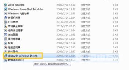 Win7查看odbc数据源配置方法