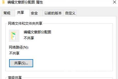 Win10怎么设置局域网共享文件夹