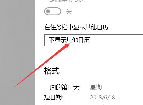 Win10日历怎么显示农历