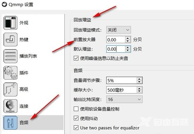 Qmmp播放器如何设置音频前置放大器分贝数