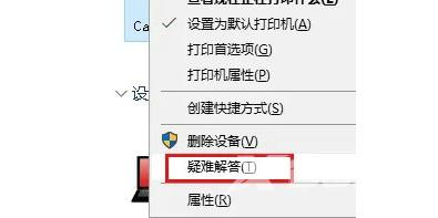 Win10打印文件出现挂起情况怎么办