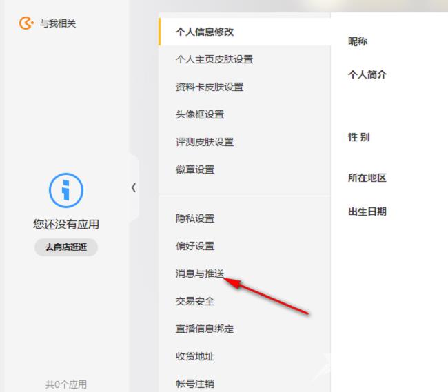 WeGame怎么关闭登录浮层游戏推荐